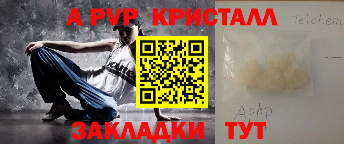 A PVP  Alfa_PVP Crystall  Котельники  Вход с VPN  Альфа ПВП СК 