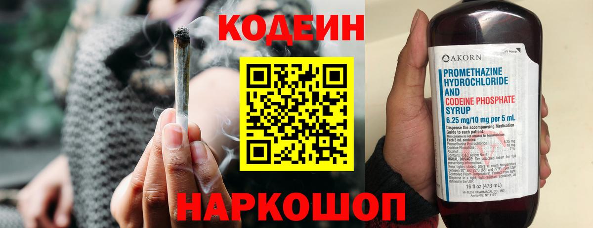 Котельники  Codein напиток Lean (лин)  Вход с VPN  Кодеиновый сироп Lean Purple Drank 