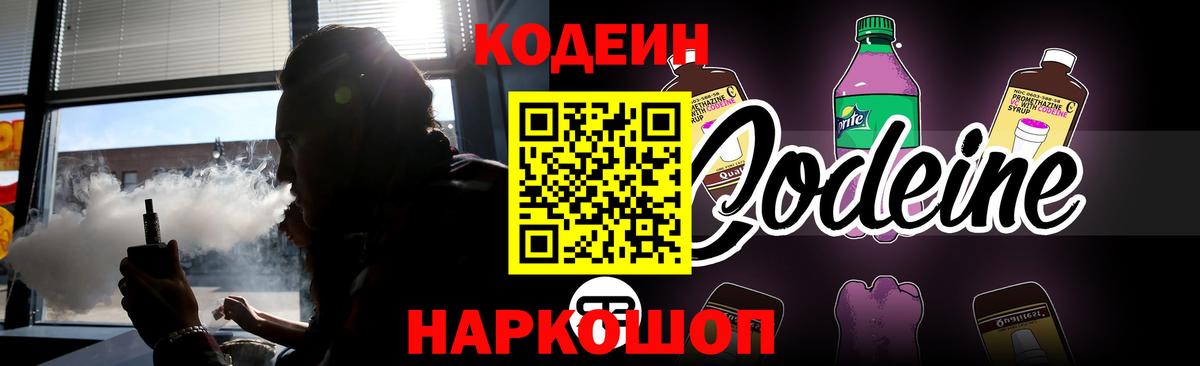 Codein Purple Drank Котельники