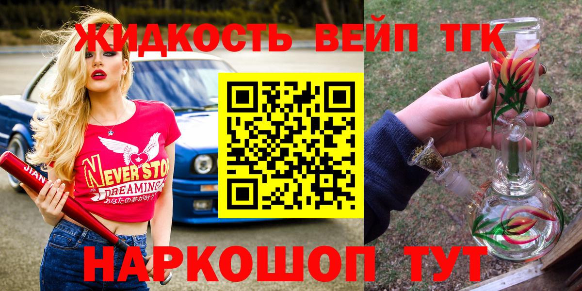 Дистиллят ТГК вейп с тгк Котельники